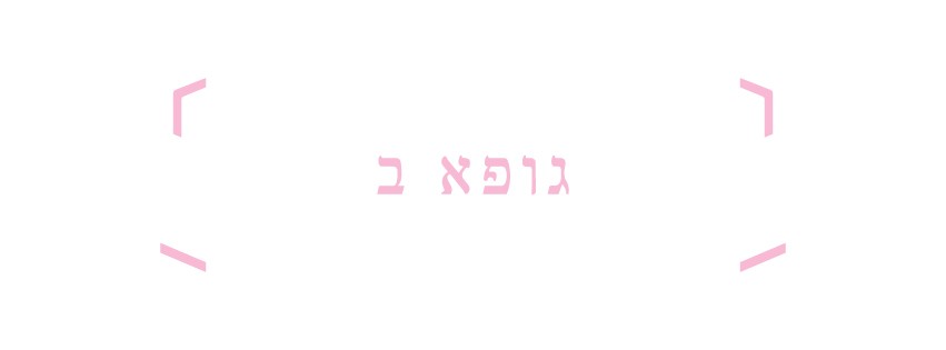 ללא שם