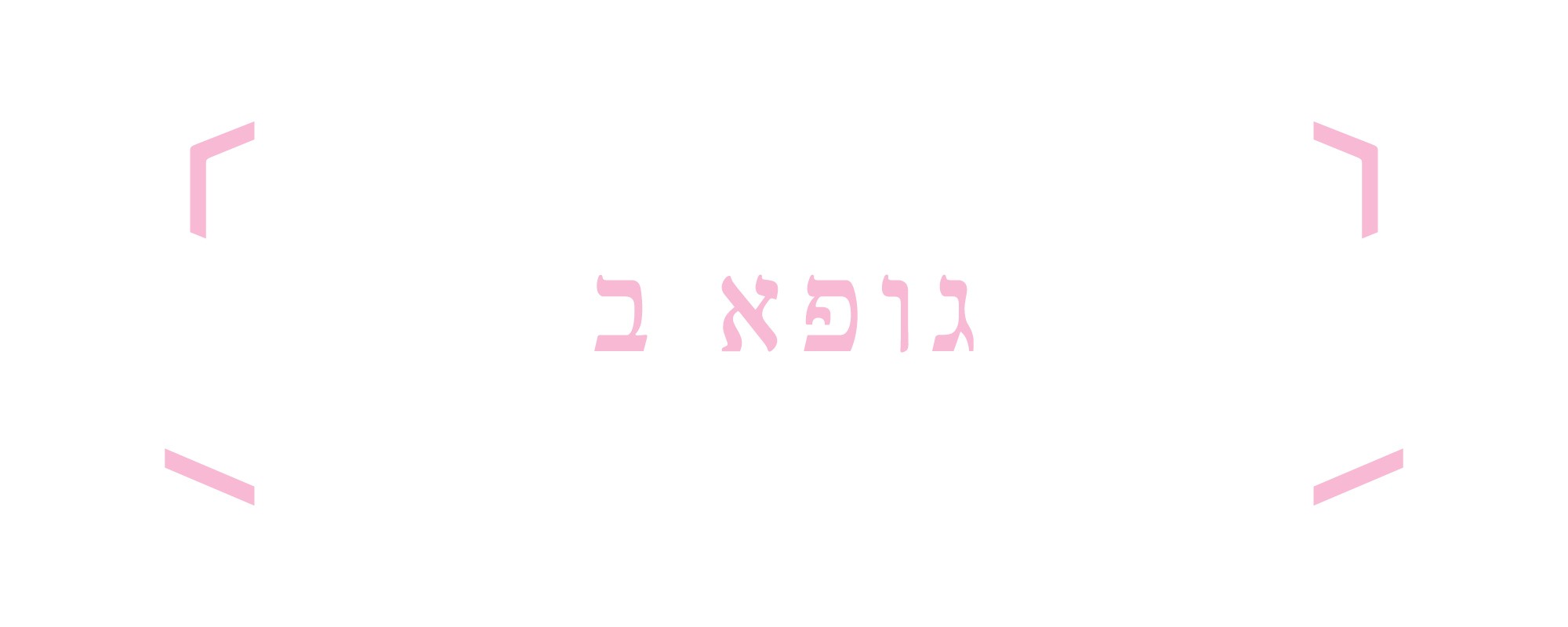 ללא שם